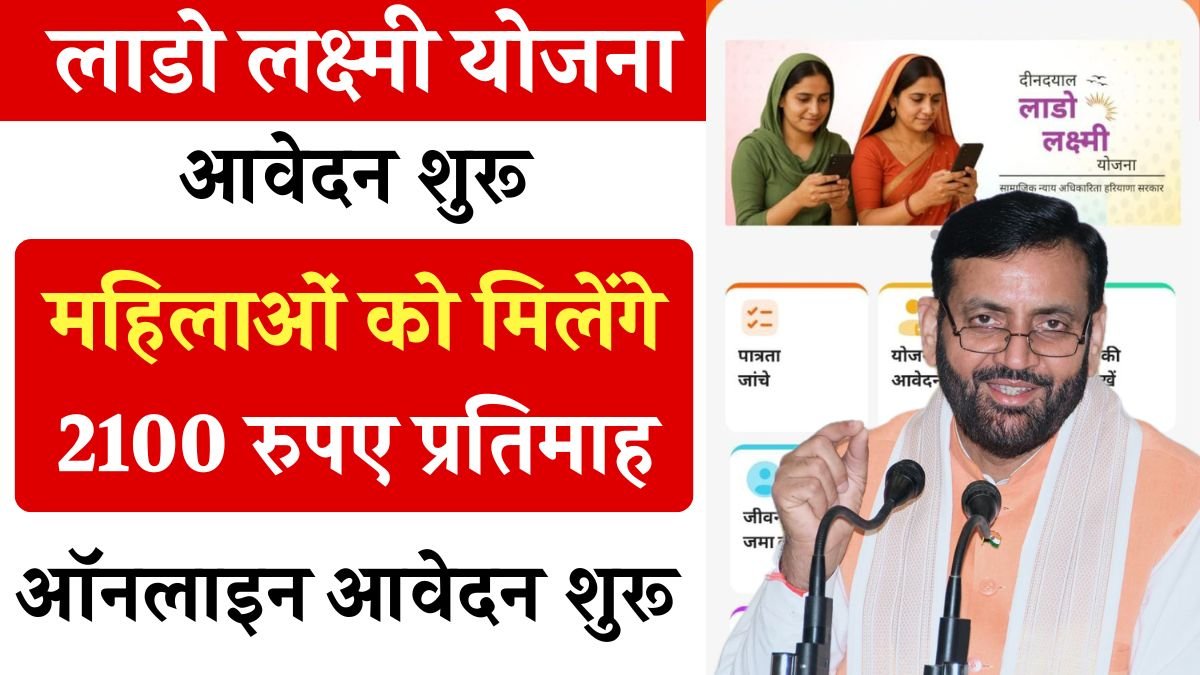 Lado Lakshmi Yojana App Download